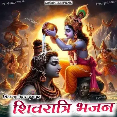 Shivratri Bhajan - Ramniwas Kumawat album cover 