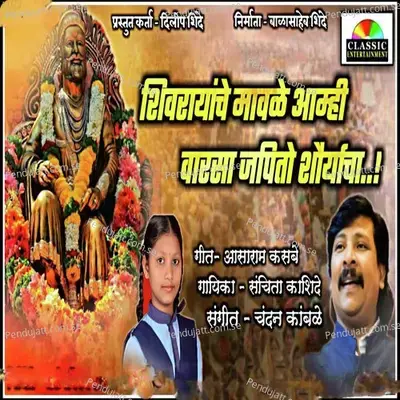Shivrayanche Mavale Aamhi Varsa Japto Shouryacha - Sanchida Kashide album cover 