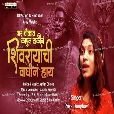 Shivrayanchi Waghin Hay - Priya Dunghav album cover 