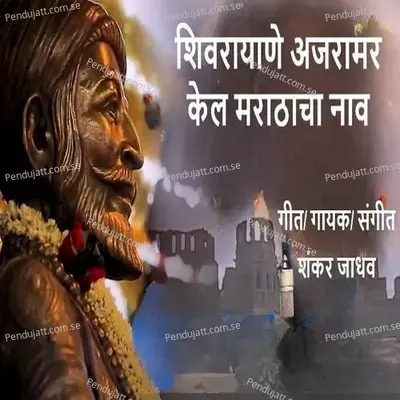 Shivrayane Ajaramar Kel Marathacha Naav - Shankar Jadhav album cover 