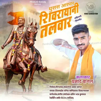 Shivrayani Talwar - Sivpaik Yogesh Manikrao Chikatgaokar album cover 