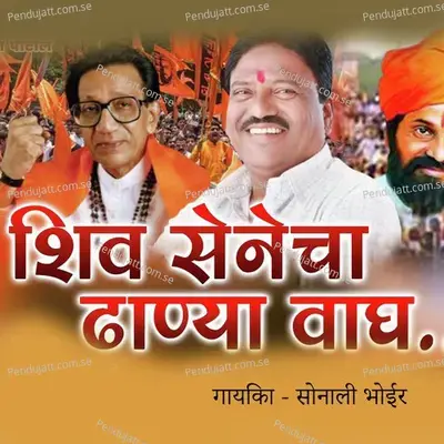 Shivsenecha Dhanya Vagh - Sonali Bhoir