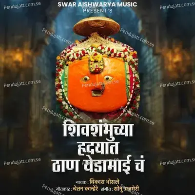 Shivshambhuchya Hrudayat Than Yedamaich Ch - Vikas Bhosale album cover 