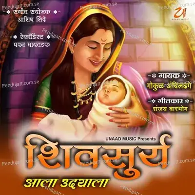 Shivsurya Ala Udayala - Gokul Ambildhage album cover 