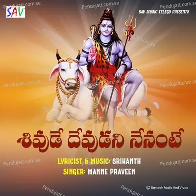 Shivude Devudani Nenante - Manne Praveen album cover 