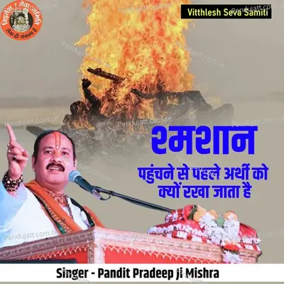 Shmshan Pahunchane Se Phale Arthi Ko Kyu Rakha Jata Hai - Pandit Pradeep Ji Mishra album cover 