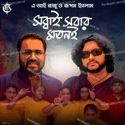 Shobbai Shobar Motoni - A. I. Razu album cover 
