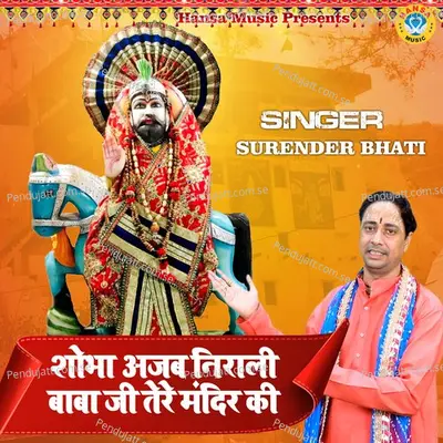 Shobha Ajab Nirali Baba Tere Mandir Ki - Surender Bhati album cover 