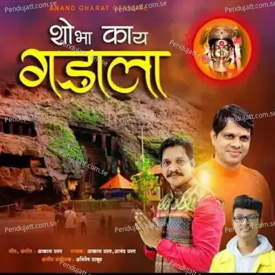 Shobha Kay Gadala - Anand Gharat album cover 