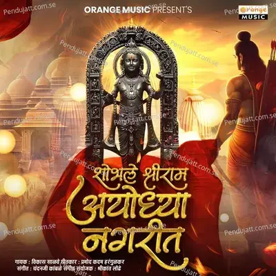 Shobhale Shriram Ayodhya Nagarit - Vikas Salve album cover 