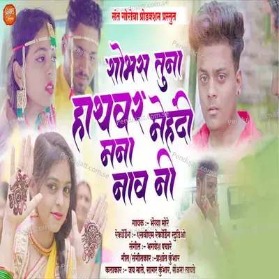 Shobhas Tuna Hatvar Mehandi Mana Nav Ni - Bhaiya More album cover 