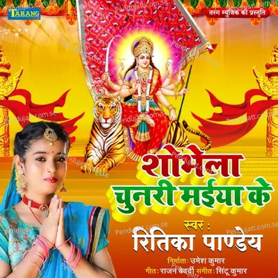 Shobhela Chunari Maiya Ke - Ritika Pandey album cover 