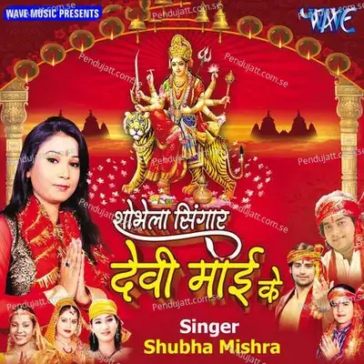 Shobhela Singar Devi Mai Ke - Govind Vidyarthi cover album