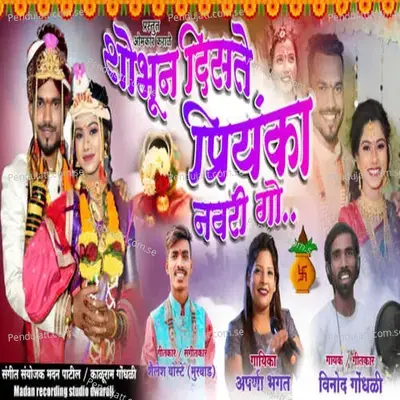 Shobhun Diste Priyanka Navari Go - Aparna Bhagat album cover 