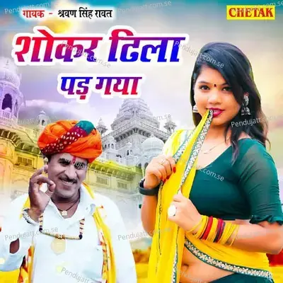 Shockar Dhila Pad Gaya - Shrawan Singh Rawat album cover 