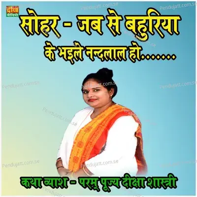 Shohar - Jab Se Bahuriya Ke Bhaye Nadlal Ho - Diksha Shastri album cover 