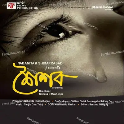 Shoishob - Sanjib Das cover album