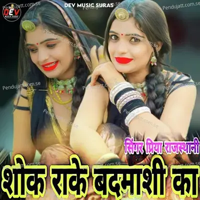 Shok Rake Badmashi Ka - Priya Rajasthani