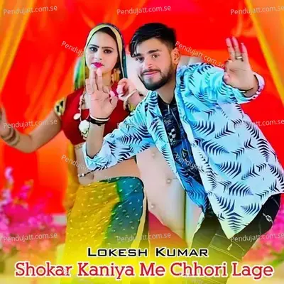 Shokar Kaniya Me Chhori Lage - Lokesh Kumar album cover 