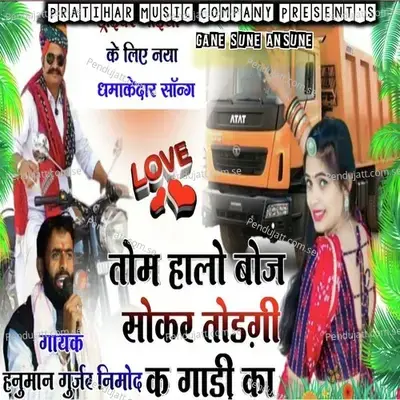 Shokar Todegi Ke Gaadi Ka - Hanuman Gurjar album cover 