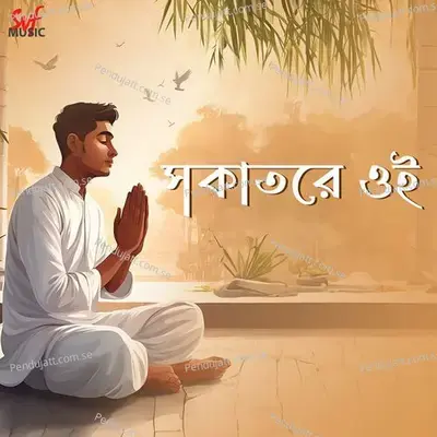 Shokatore Oi - Debadrito Chattopadhyay album cover 