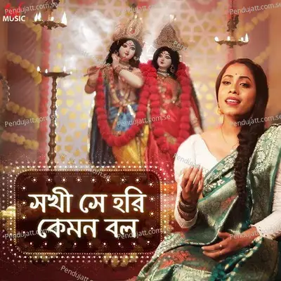 Shokhi Shey Hori Kemon Bol - Sneha Bhattacharya album cover 