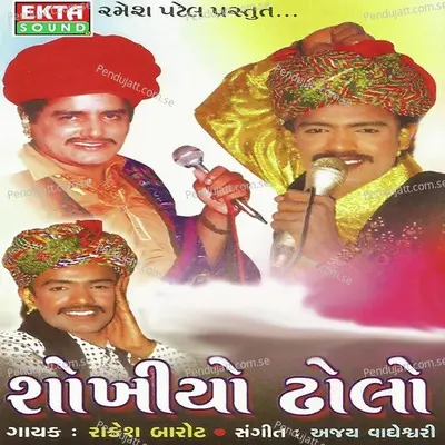 Shokhiyo Dholo - Rakesh Barot cover album