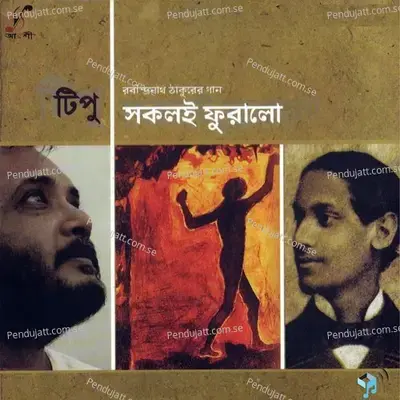 Amar Mon Kemon - Tipu album cover 