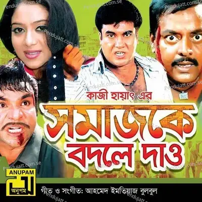 Buke Agun Lage - Asif Akbar album cover 