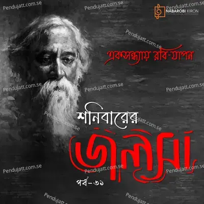 O Je Mane Na Mana - Aritra Dasgupta album cover 