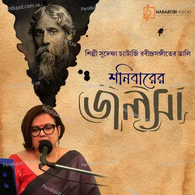 Amar Ei Path Chaoatei Anondo - Sudeshna Chatterjee album cover 