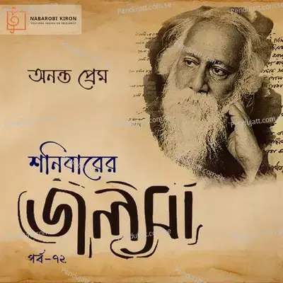 Kon Puraton Praner Taney - Durnibar Saha album cover 