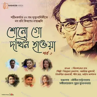 Tumi Sudhu Tumi - Aritra Dasgupta album cover 