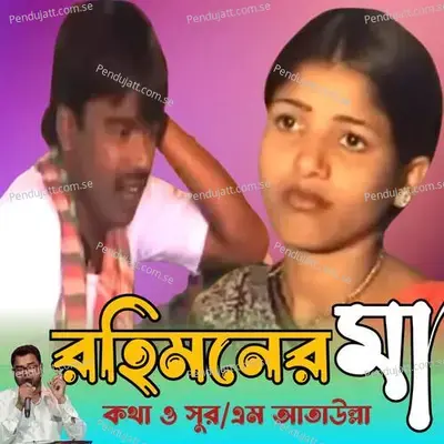 Shono Rahimoner Maa - Norul Hasan album cover 