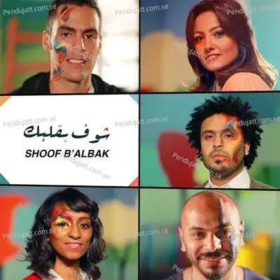 Shoof B  039 Albak - Hisham Kharma album cover 