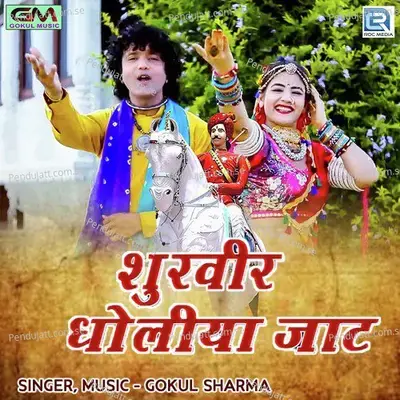 Shoorveer Dholiya Jaat - Gokul Sharma album cover 