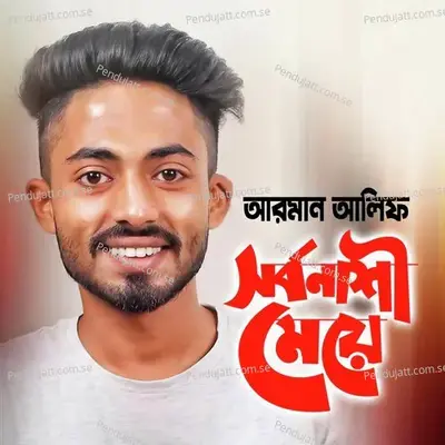 Shorbonashi Mey - Arman Alif album cover 