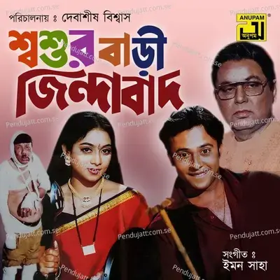 Ami Chilam Eka - Gazi Mazharul Anwar album cover 