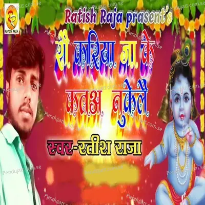 Show Kriya Ja Ke Kata Nukelai - Ratish Raja album cover 