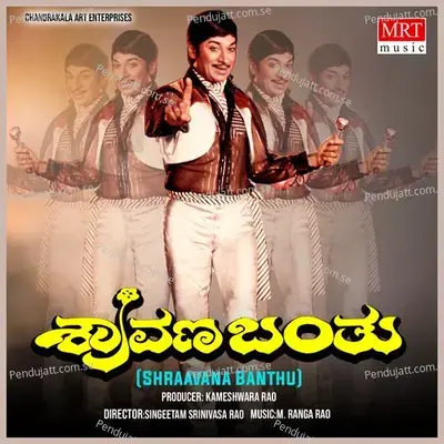 Shraavana Banthu - M. Ranga Rao cover album