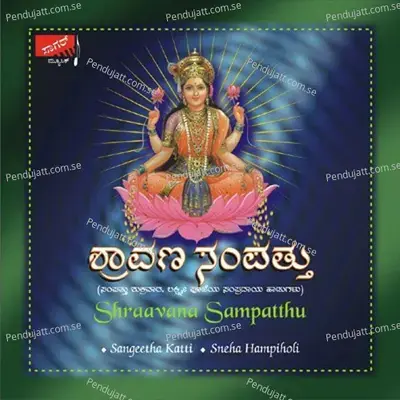 Shraavana Sampatthu - Laxmi Pooja Sampradaya Songs - Sangeetha Katti album cover 