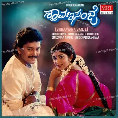 Aakashave Ee Shraavana - Sangeetha Katti album cover 