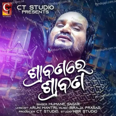 Shrabana Re Shrabana - Humane Sagar album cover 