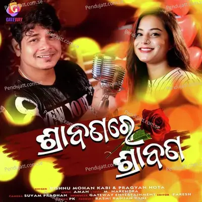 Shrabana Re Shrabana - Bishnu Mohan Kabi album cover 