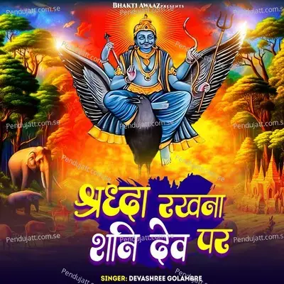 Shraddha Rakhna Shani Dev Par - Devashree Golambre album cover 