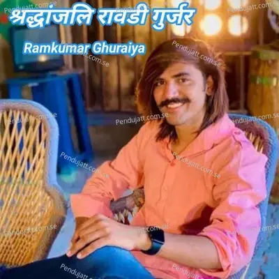 Shraddhanjali Rawdy Gurjar - Ramkumar Ghuraiya album cover 