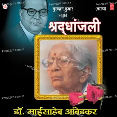 Shradhanjali- Dr  Maaisahib Ambedkar - Anand Shinde cover album