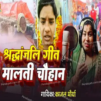 Shradhanjali Geet Malti Chauhan - Kajal Maurya album cover 