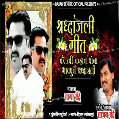 Shradhanjali Geet Ravi Chavhan - Sajan Bendre album cover 