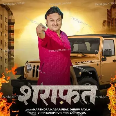 Shrafat - Harendra Nagar album cover 